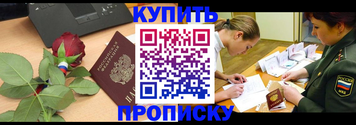 прописка регистрация в Унече