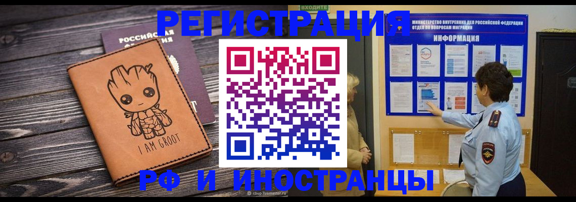 прописка 2025 в Унече