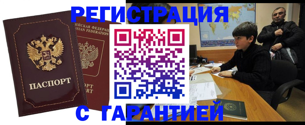 временная регистрация купить в Унече