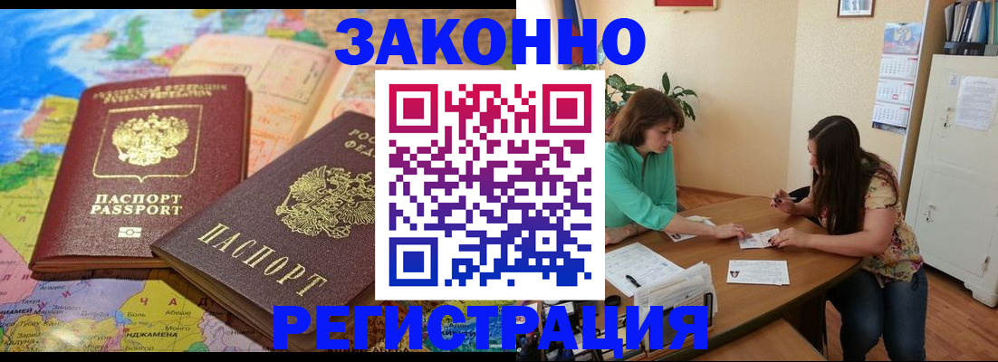 прописка штамп в Унече
