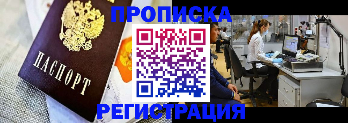 прописка гарантия в Унече